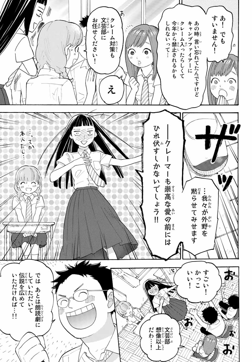 Araburu Kisetsu no Otomedomo yo. - Chapter 16 - Page 23