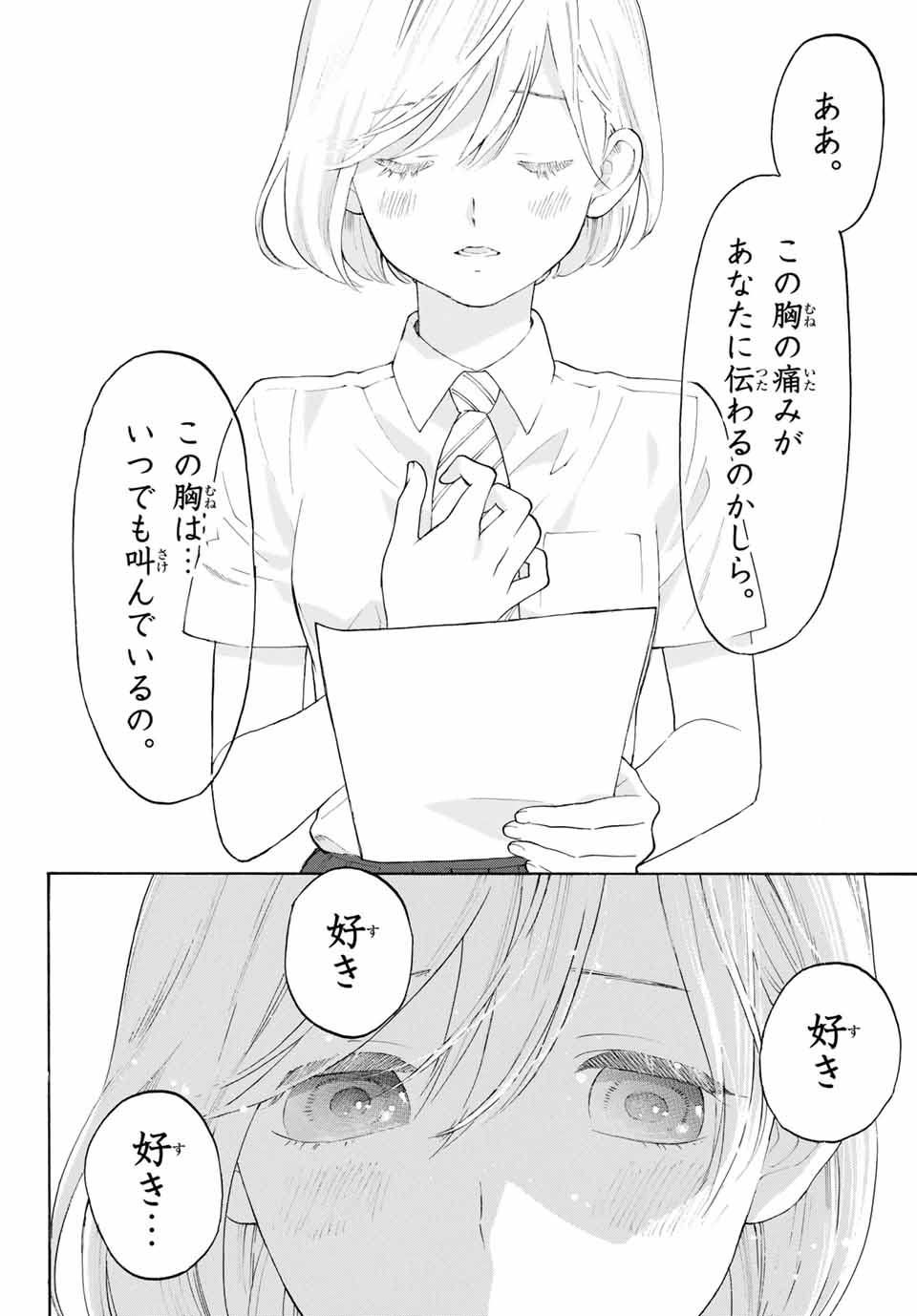 Araburu Kisetsu no Otomedomo yo. - Chapter 16 - Page 24