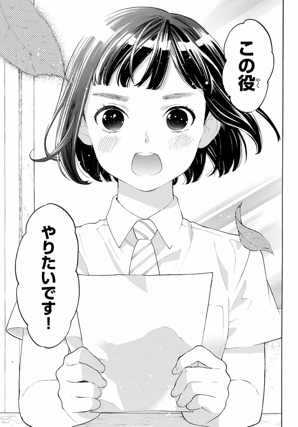 Araburu Kisetsu no Otomedomo yo. - Chapter 16 - Page 27