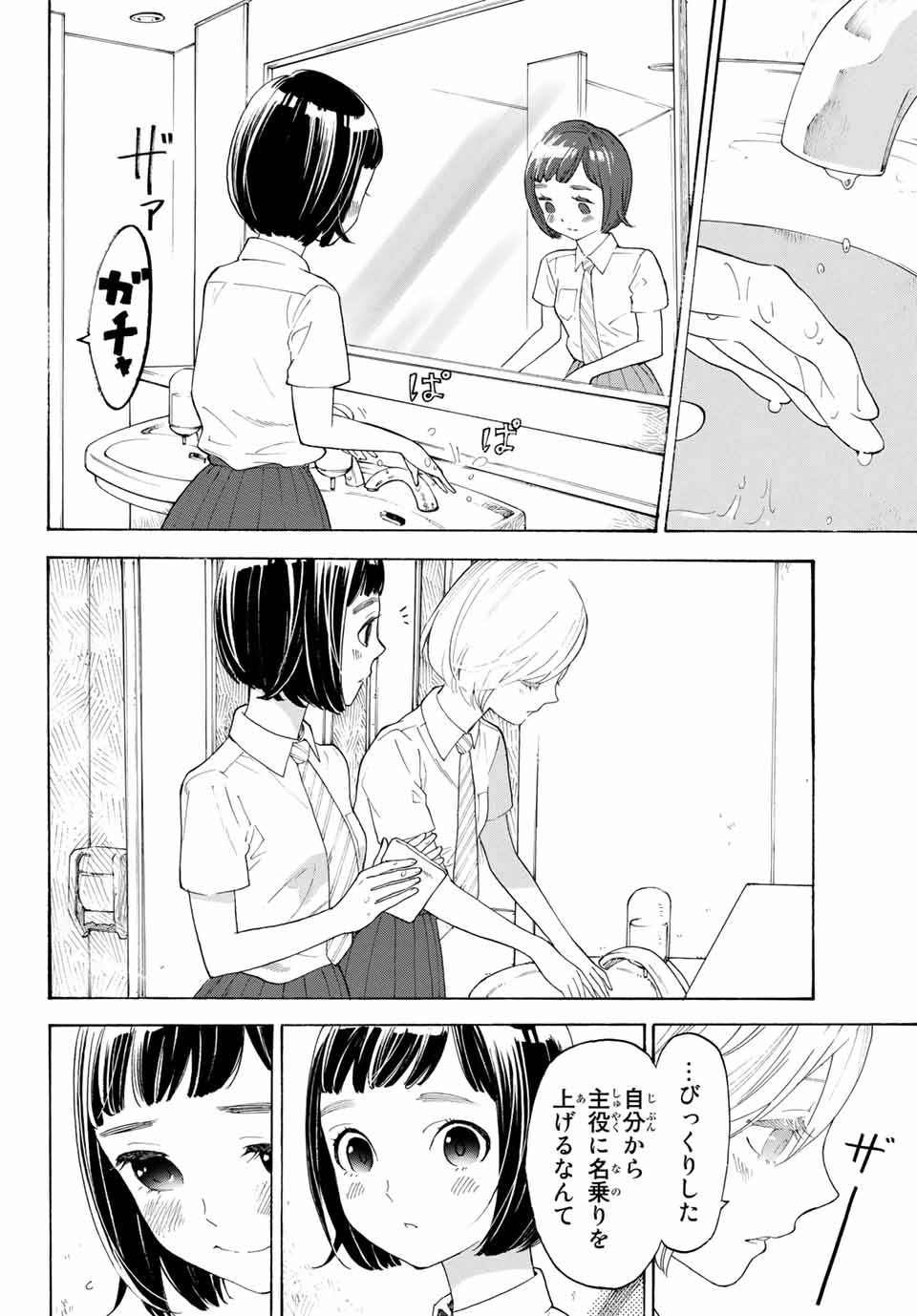 Araburu Kisetsu no Otomedomo yo. - Chapter 16 - Page 28