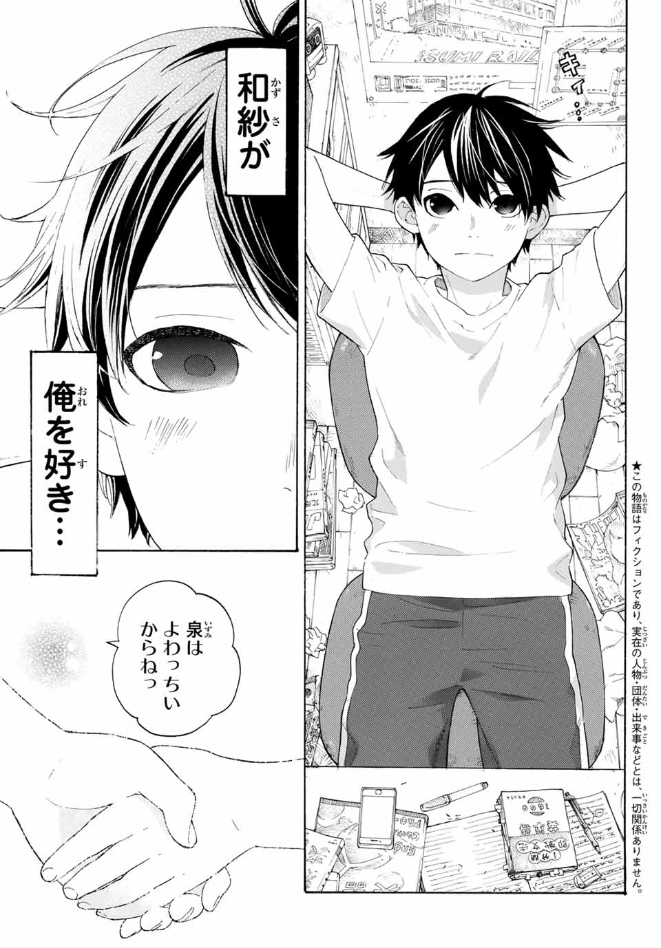 Araburu Kisetsu no Otomedomo yo. - Chapter 16 - Page 3