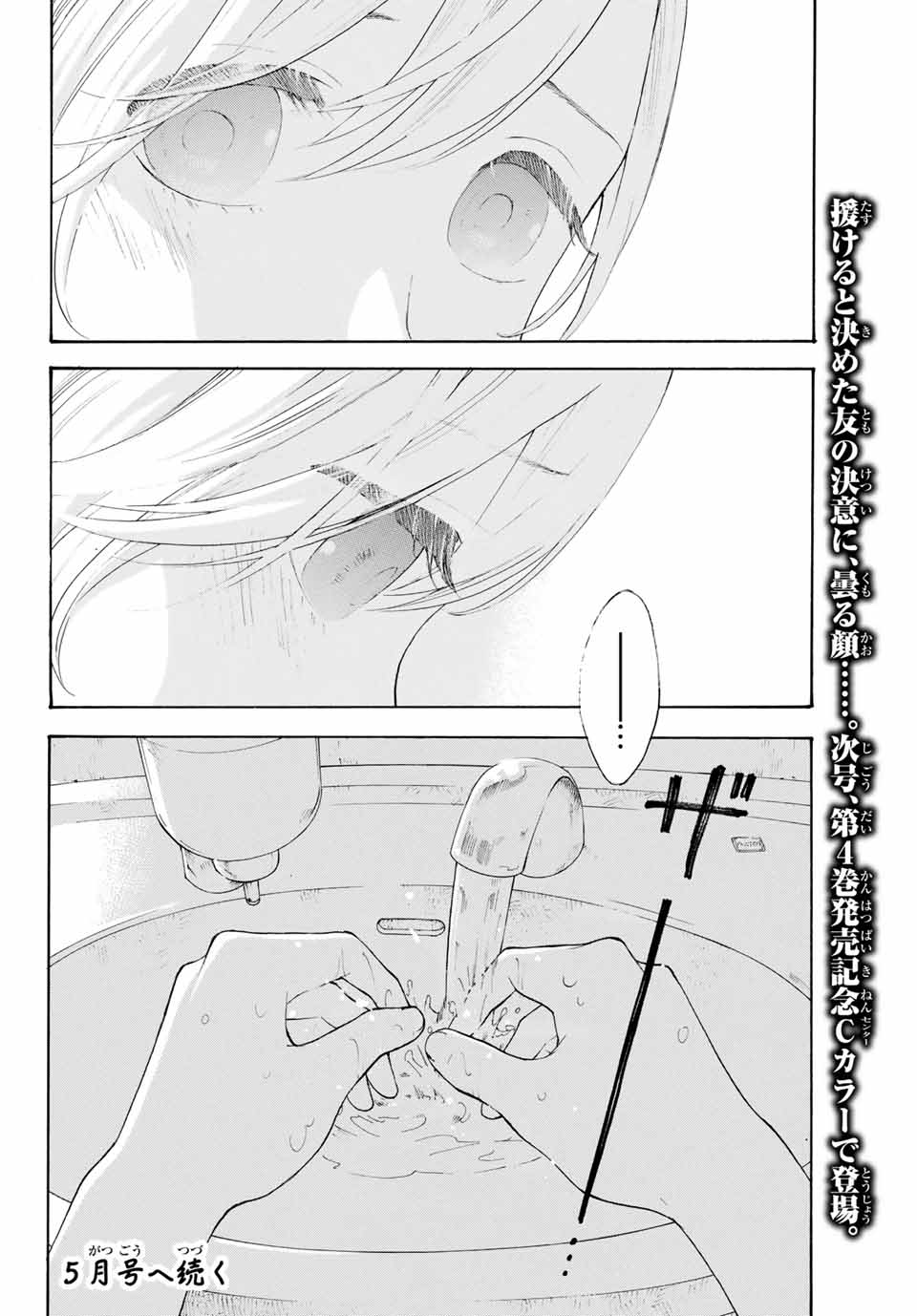 Araburu Kisetsu no Otomedomo yo. - Chapter 16 - Page 30