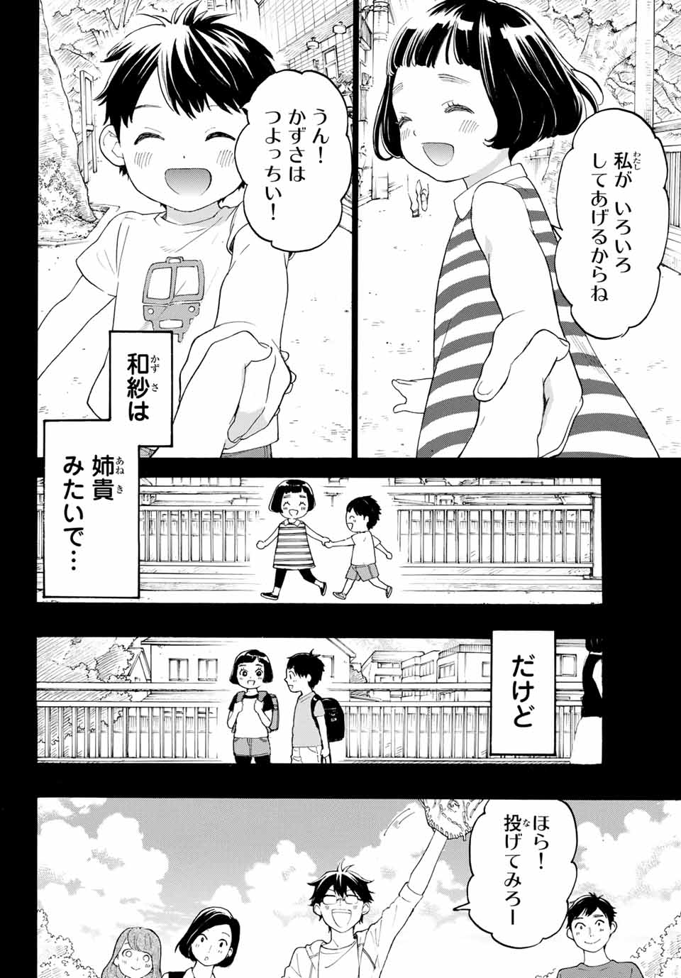 Araburu Kisetsu no Otomedomo yo. - Chapter 16 - Page 4