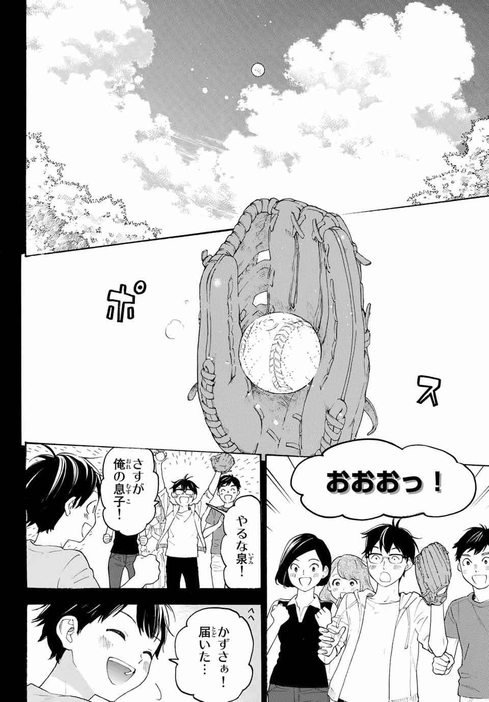 Araburu Kisetsu no Otomedomo yo. - Chapter 16 - Page 6