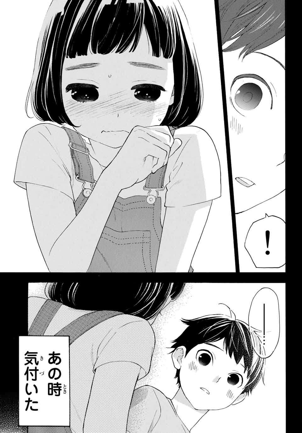 Araburu Kisetsu no Otomedomo yo. - Chapter 16 - Page 7