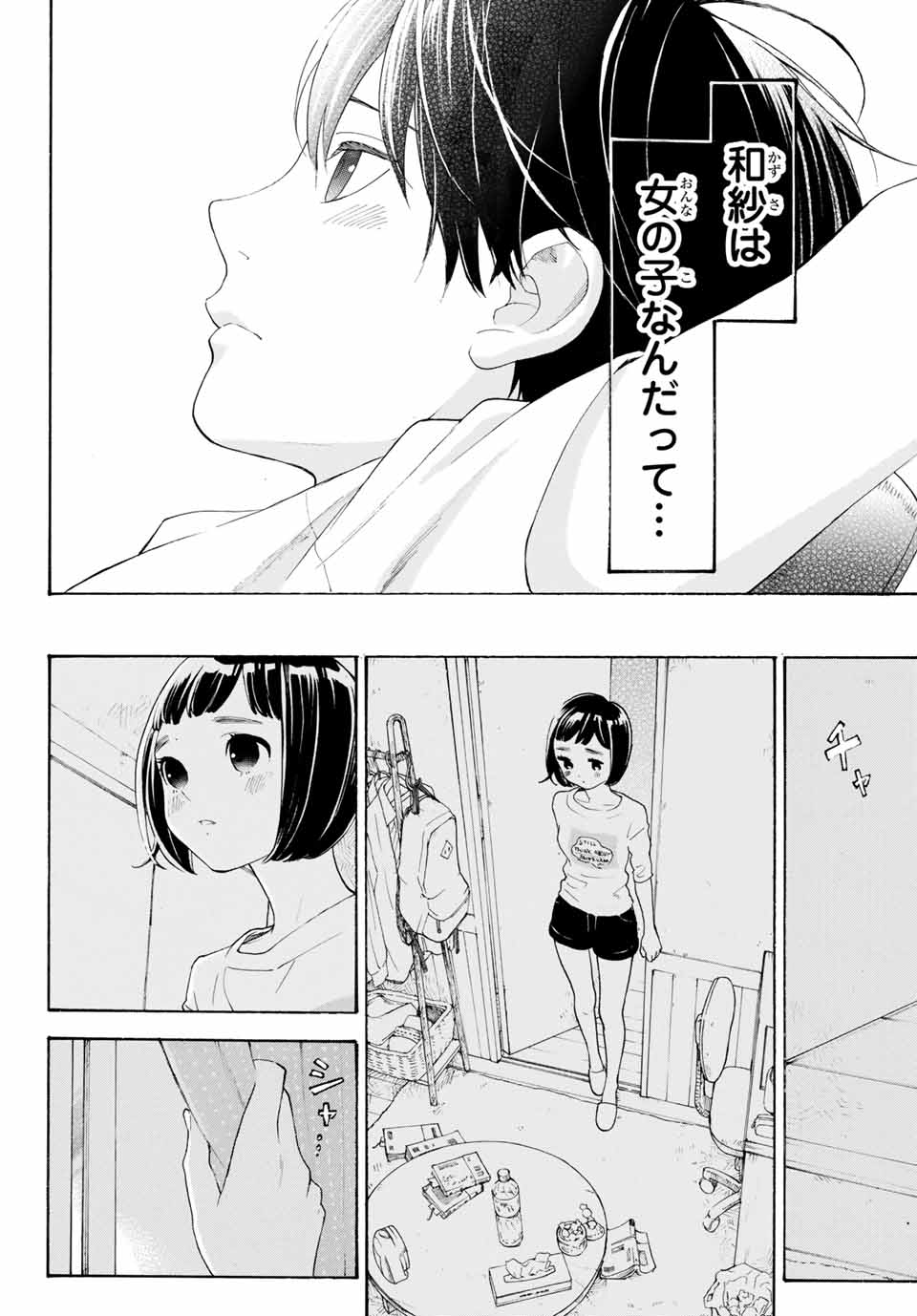 Araburu Kisetsu no Otomedomo yo. - Chapter 16 - Page 8