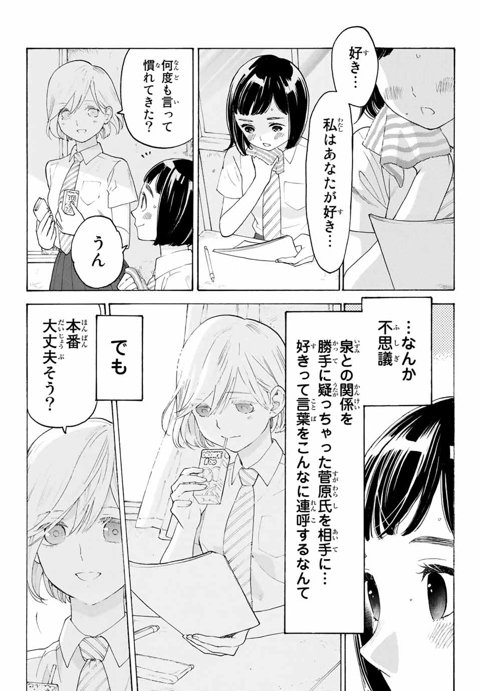 Araburu Kisetsu no Otomedomo yo. - Chapter 17 - Page 10