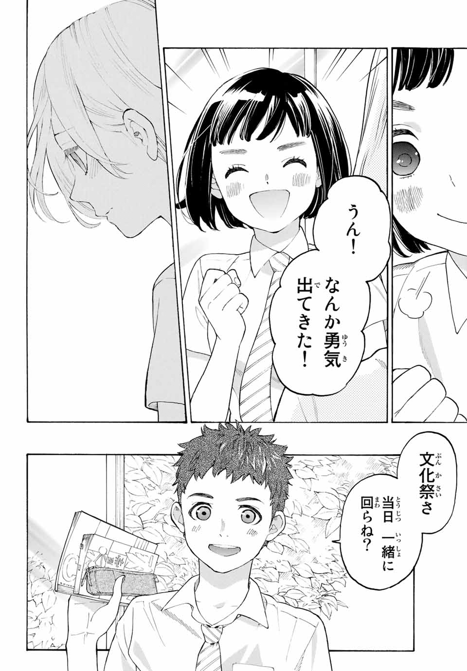 Araburu Kisetsu no Otomedomo yo. - Chapter 17 - Page 11