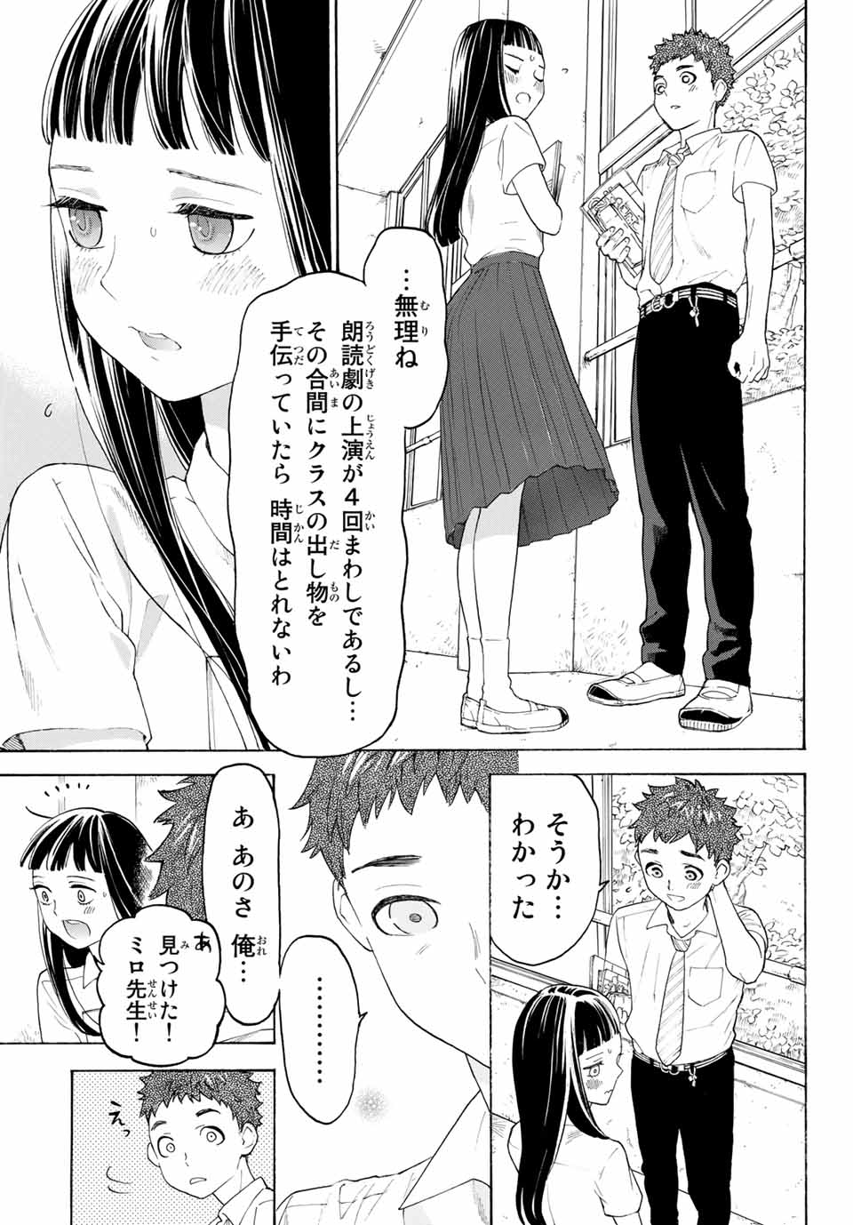 Araburu Kisetsu no Otomedomo yo. - Chapter 17 - Page 12