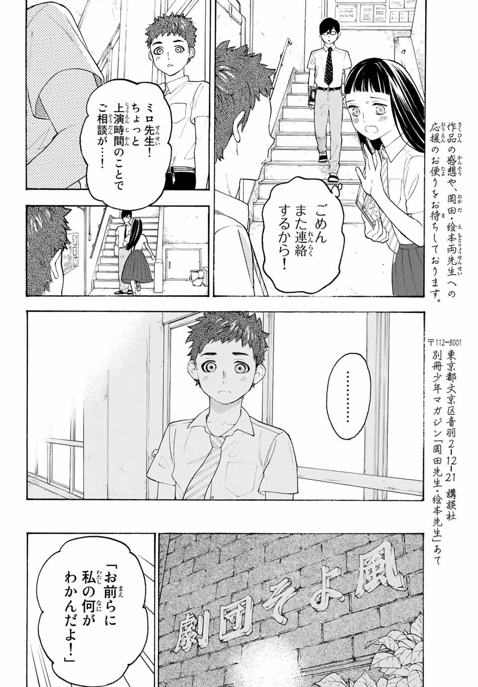 Araburu Kisetsu no Otomedomo yo. - Chapter 17 - Page 13