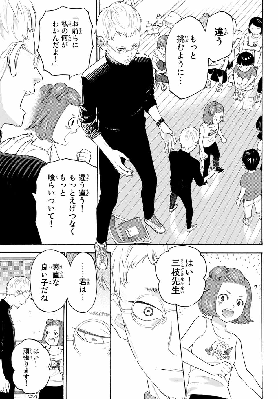 Araburu Kisetsu no Otomedomo yo. - Chapter 17 - Page 14