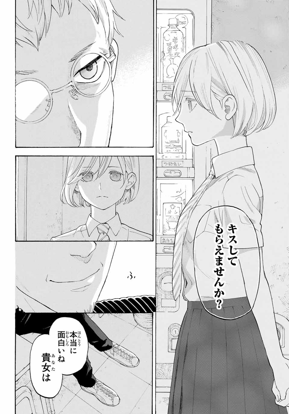 Araburu Kisetsu no Otomedomo yo. - Chapter 17 - Page 17