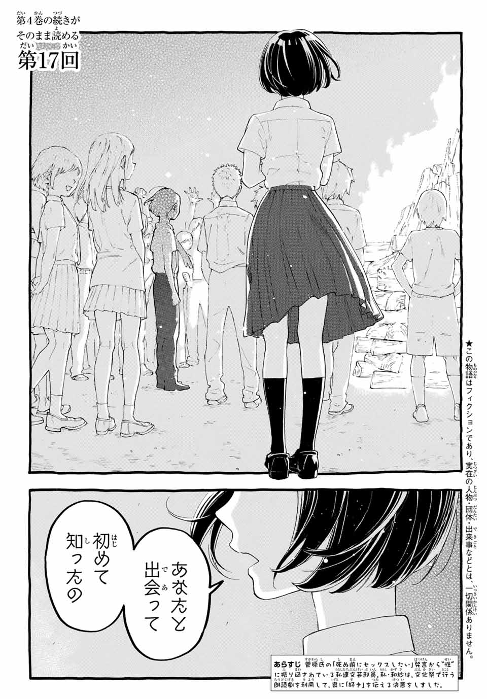 Araburu Kisetsu no Otomedomo yo. - Chapter 17 - Page 2