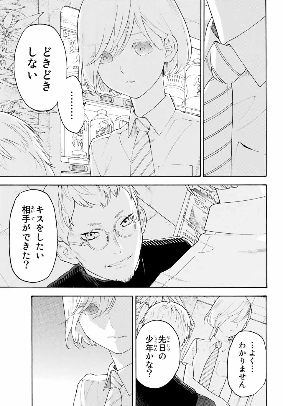 Araburu Kisetsu no Otomedomo yo. - Chapter 17 - Page 20