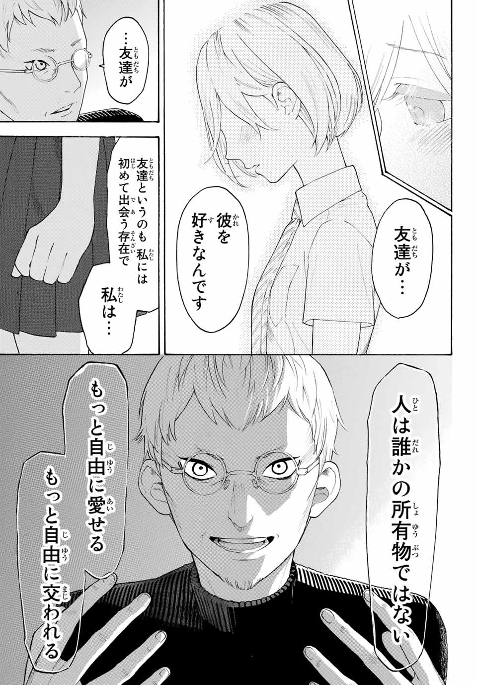 Araburu Kisetsu no Otomedomo yo. - Chapter 17 - Page 22