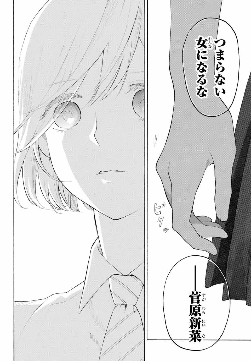 Araburu Kisetsu no Otomedomo yo. - Chapter 17 - Page 23