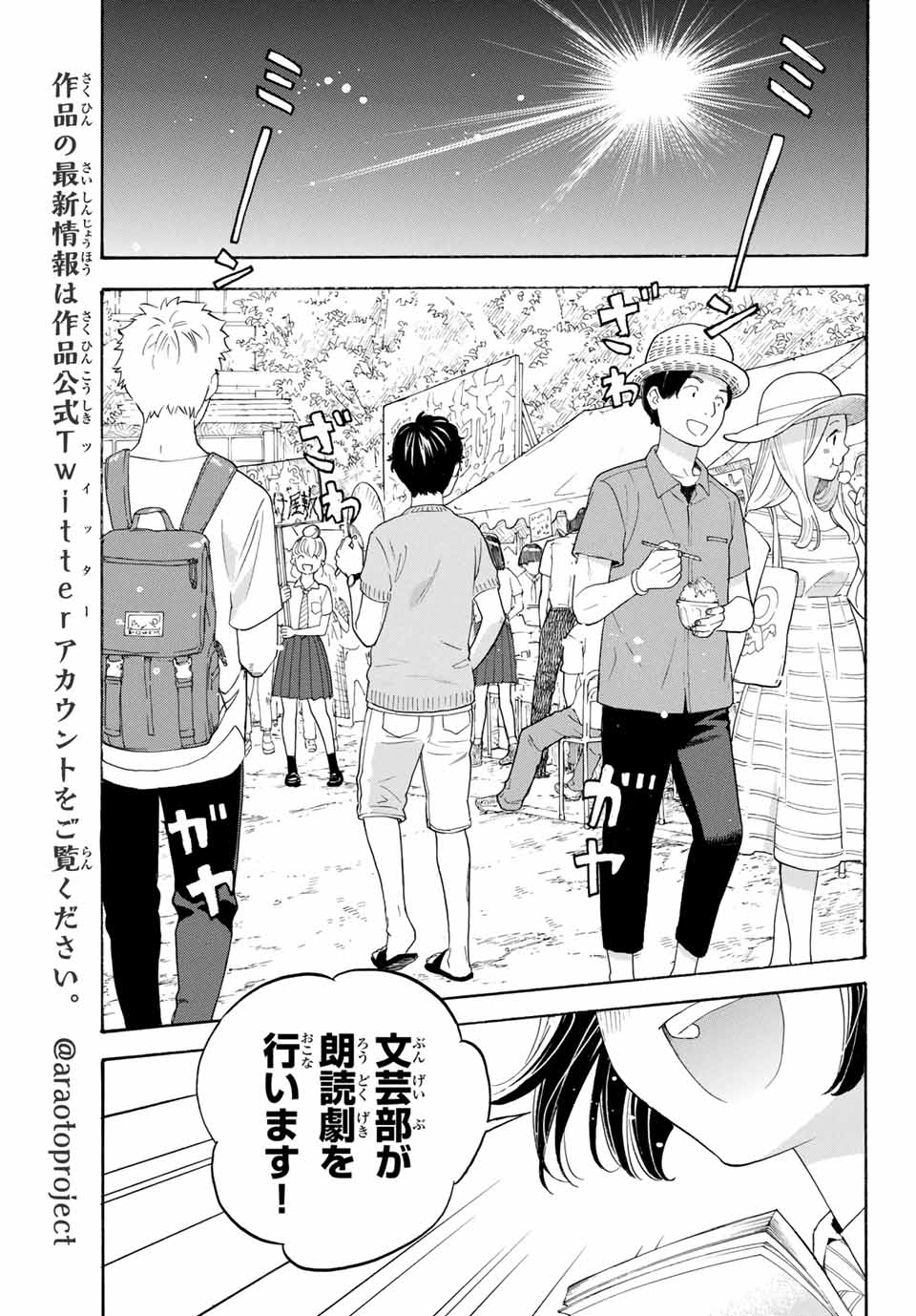 Araburu Kisetsu no Otomedomo yo. - Chapter 17 - Page 24