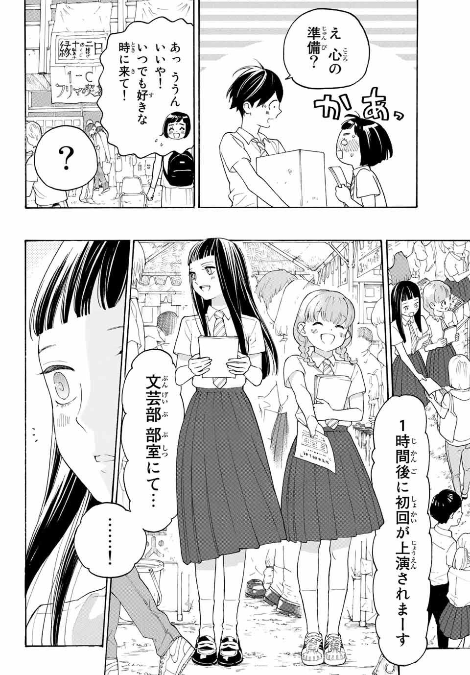 Araburu Kisetsu no Otomedomo yo. - Chapter 17 - Page 27