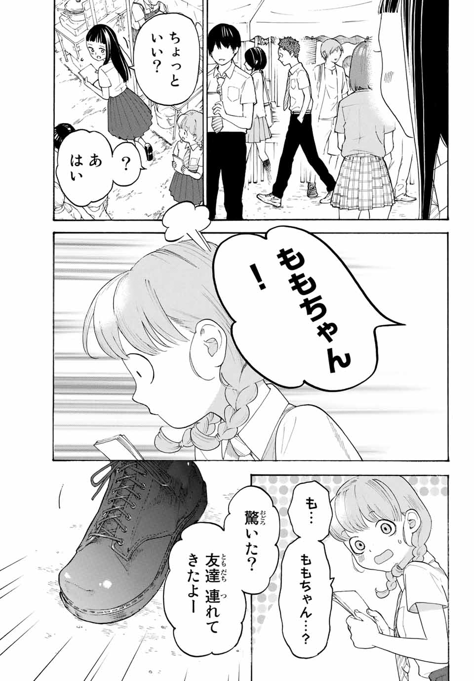 Araburu Kisetsu no Otomedomo yo. - Chapter 17 - Page 28