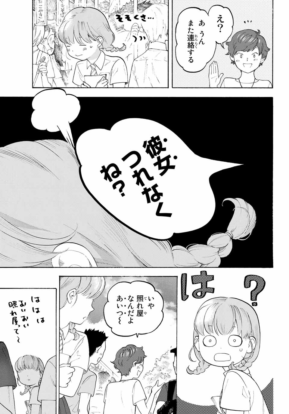 Araburu Kisetsu no Otomedomo yo. - Chapter 17 - Page 30