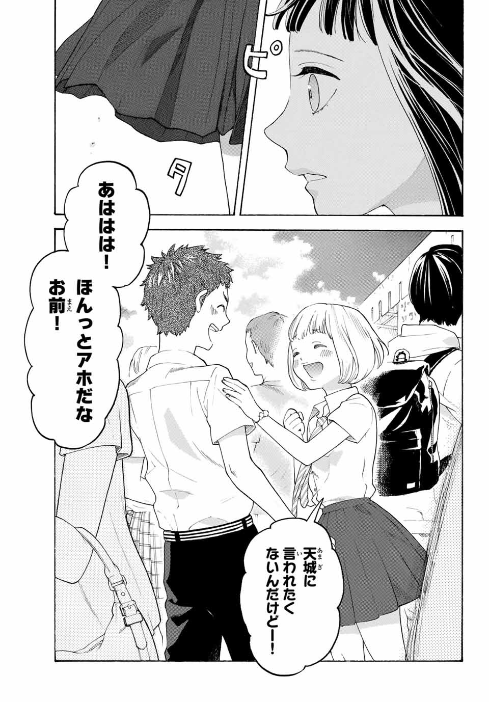 Araburu Kisetsu no Otomedomo yo. - Chapter 17 - Page 32