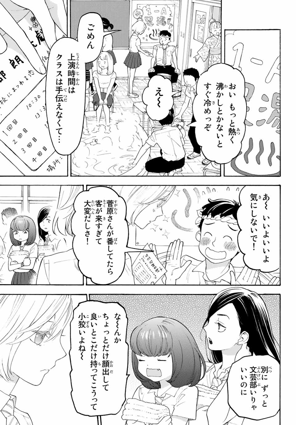 Araburu Kisetsu no Otomedomo yo. - Chapter 17 - Page 34