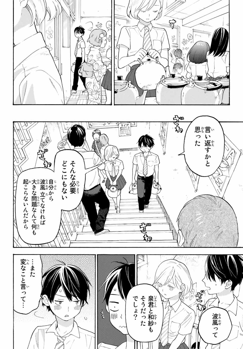 Araburu Kisetsu no Otomedomo yo. - Chapter 17 - Page 35