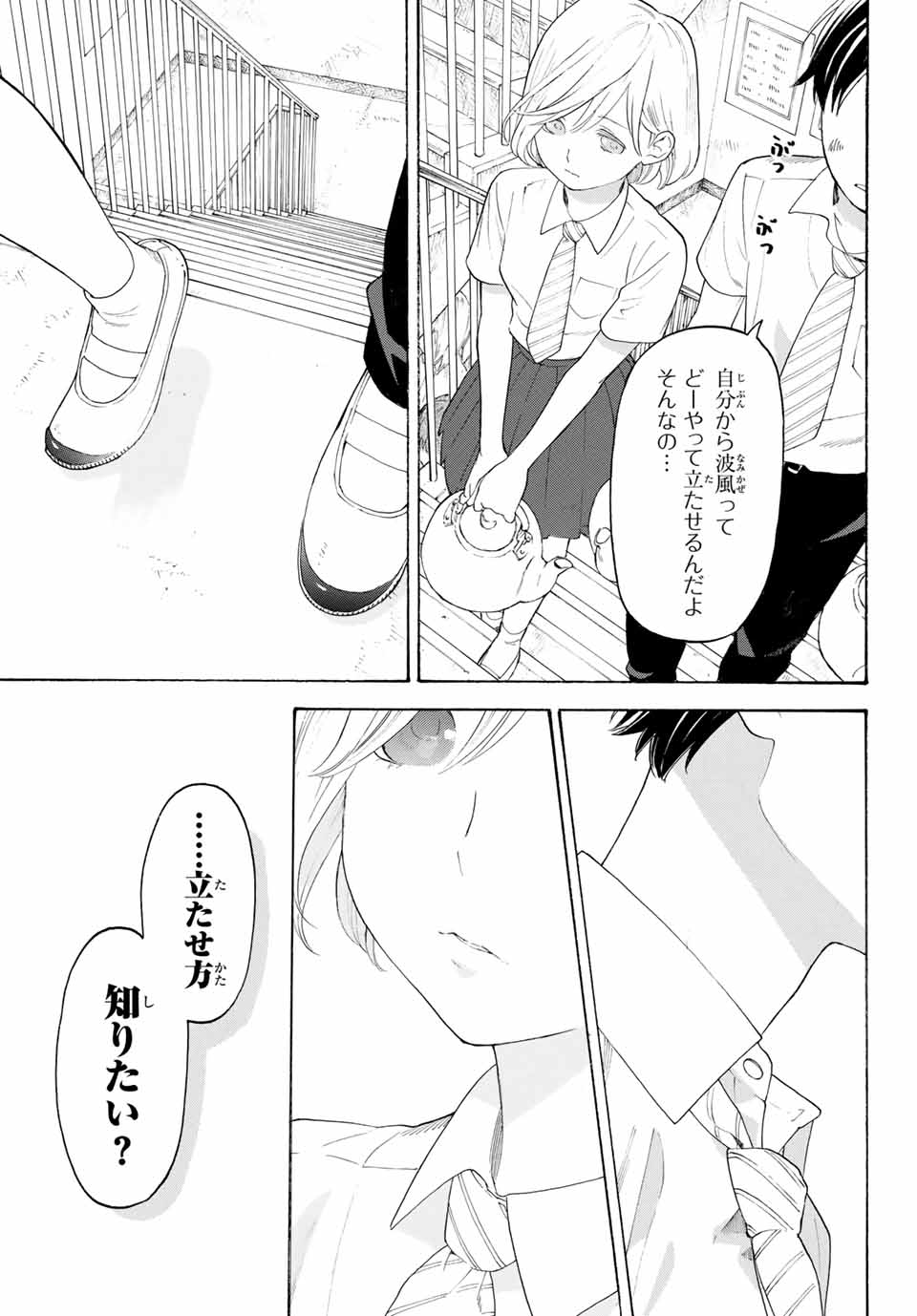 Araburu Kisetsu no Otomedomo yo. - Chapter 17 - Page 36