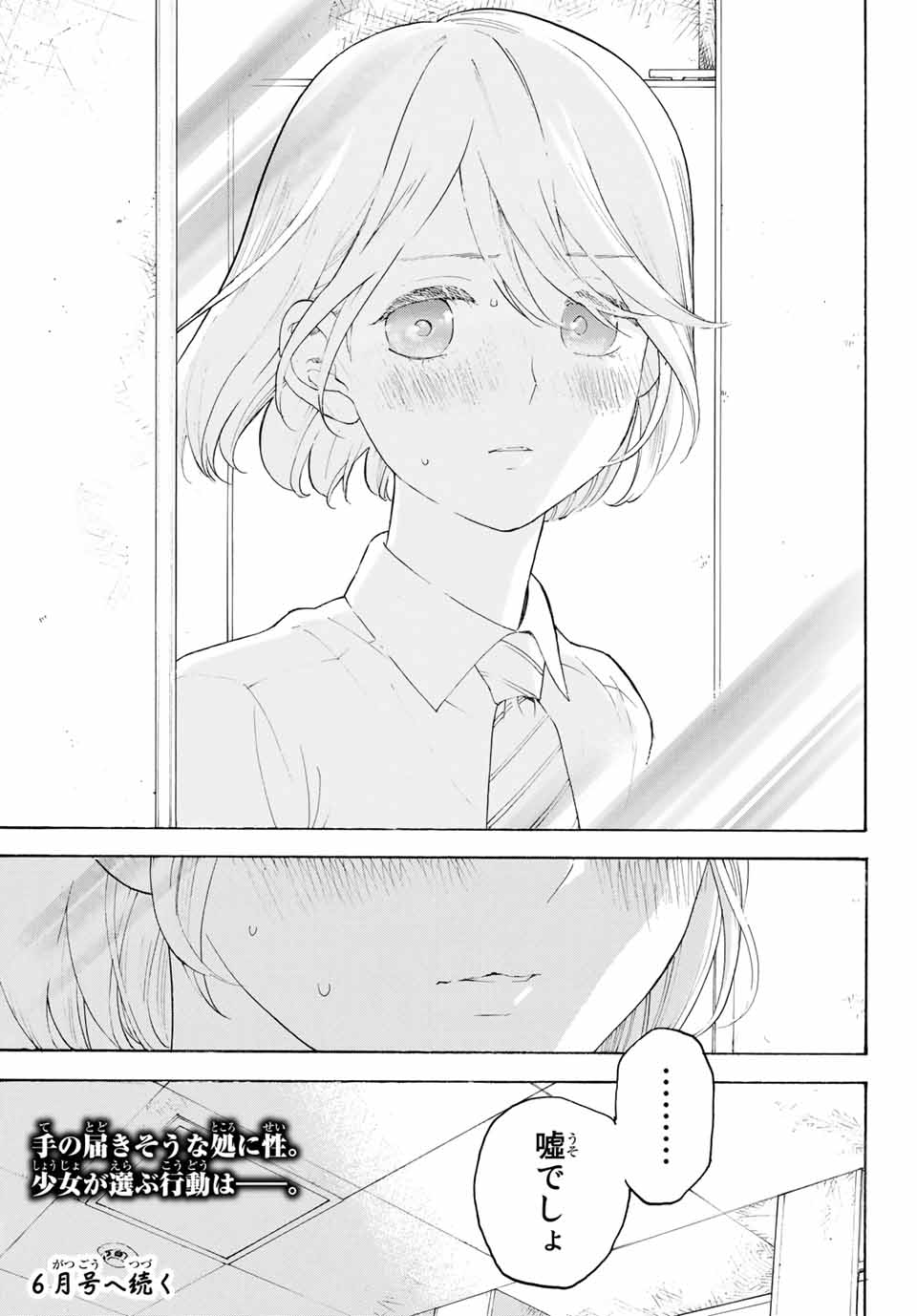 Araburu Kisetsu no Otomedomo yo. - Chapter 17 - Page 40