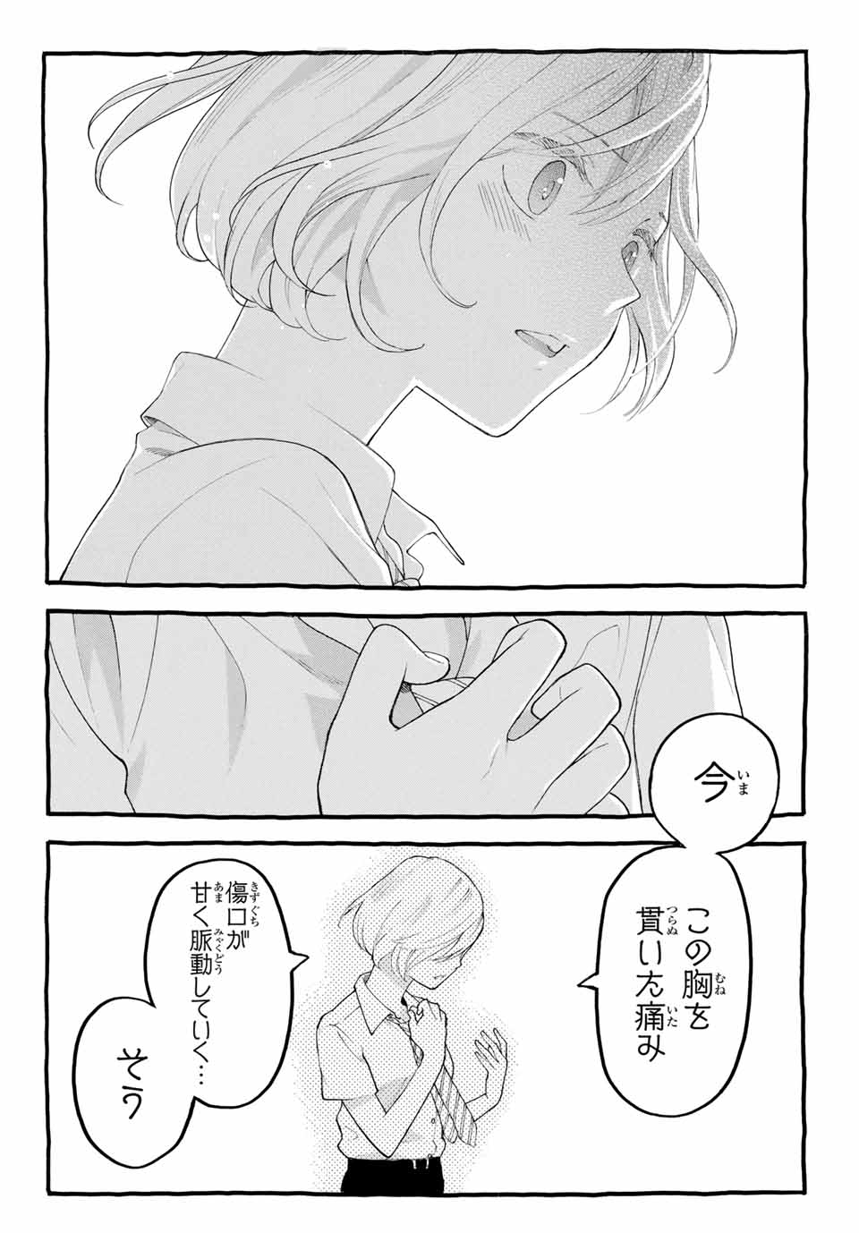 Araburu Kisetsu no Otomedomo yo. - Chapter 17 - Page 5