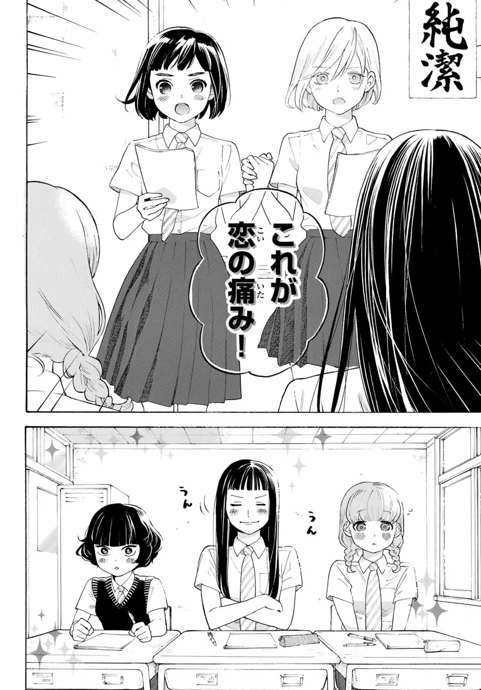 Araburu Kisetsu no Otomedomo yo. - Chapter 17 - Page 7