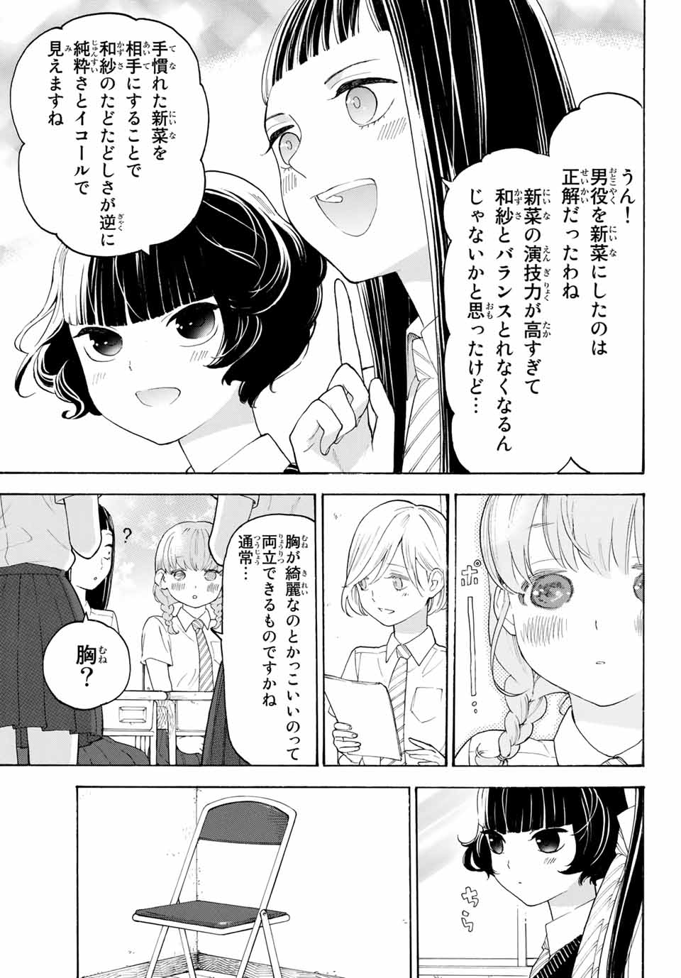 Araburu Kisetsu no Otomedomo yo. - Chapter 17 - Page 8