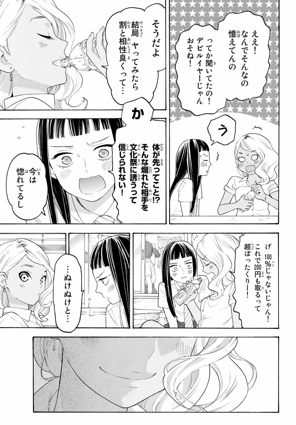 Araburu Kisetsu no Otomedomo yo. - Chapter 18 - Page 11