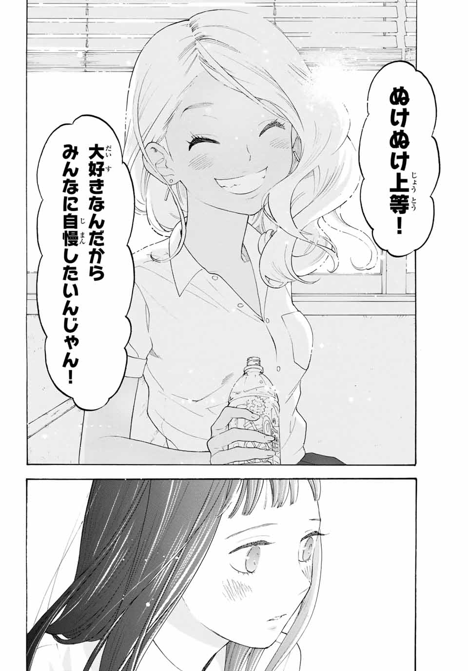 Araburu Kisetsu no Otomedomo yo. - Chapter 18 - Page 12