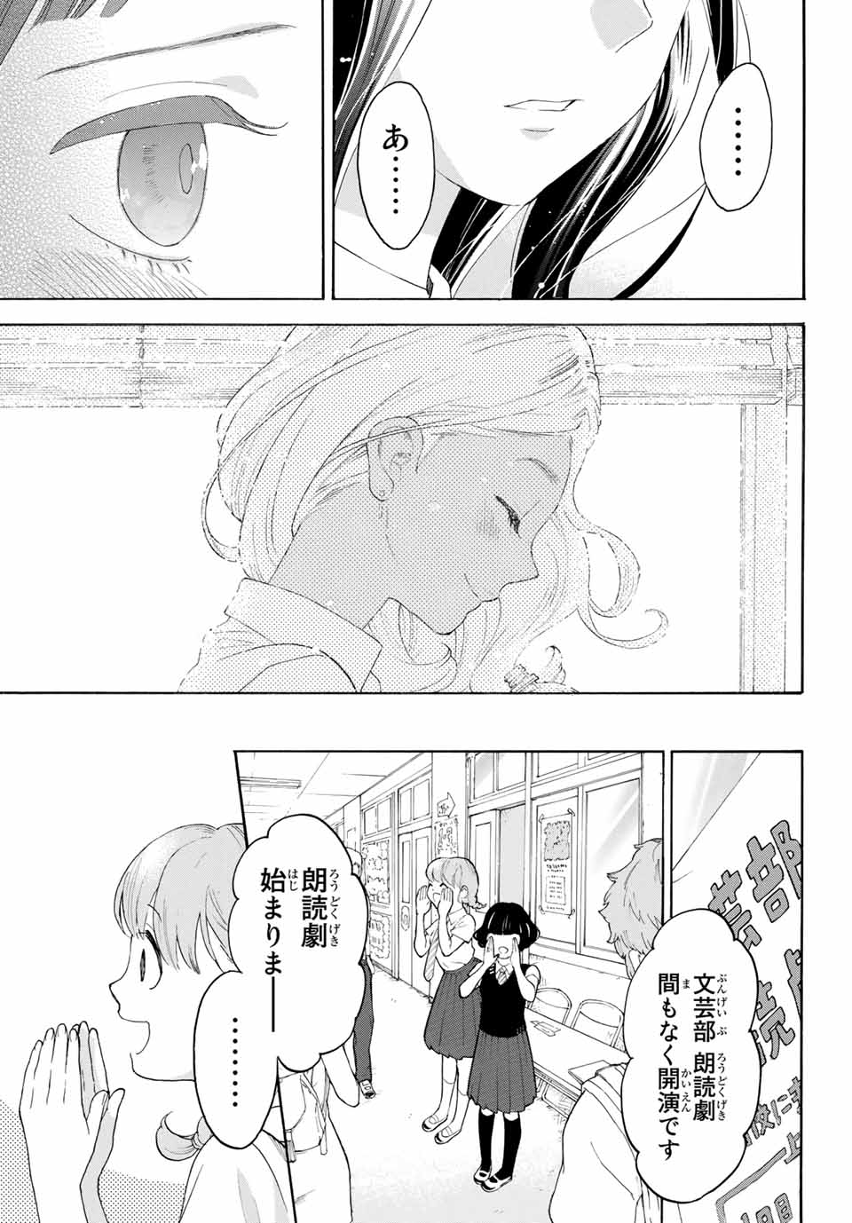 Araburu Kisetsu no Otomedomo yo. - Chapter 18 - Page 13