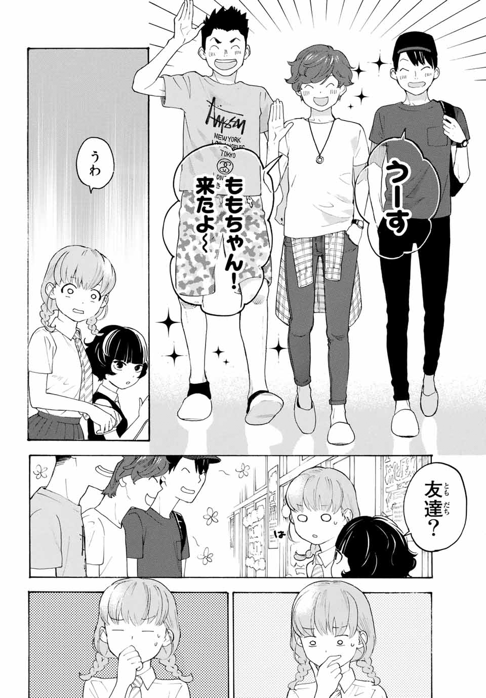 Araburu Kisetsu no Otomedomo yo. - Chapter 18 - Page 14