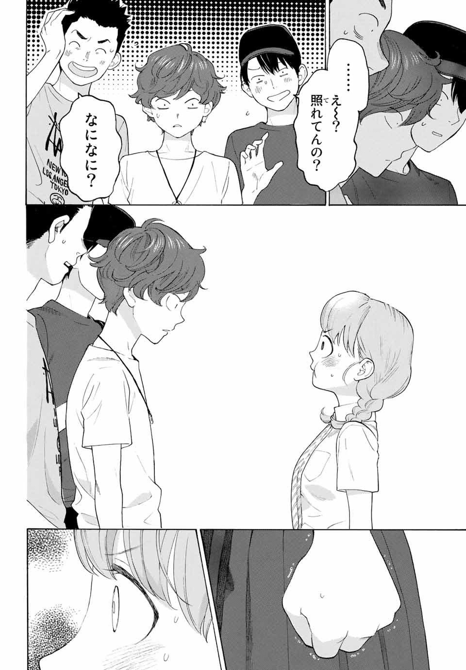 Araburu Kisetsu no Otomedomo yo. - Chapter 18 - Page 16