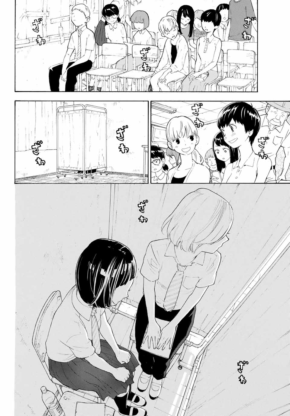 Araburu Kisetsu no Otomedomo yo. - Chapter 18 - Page 18