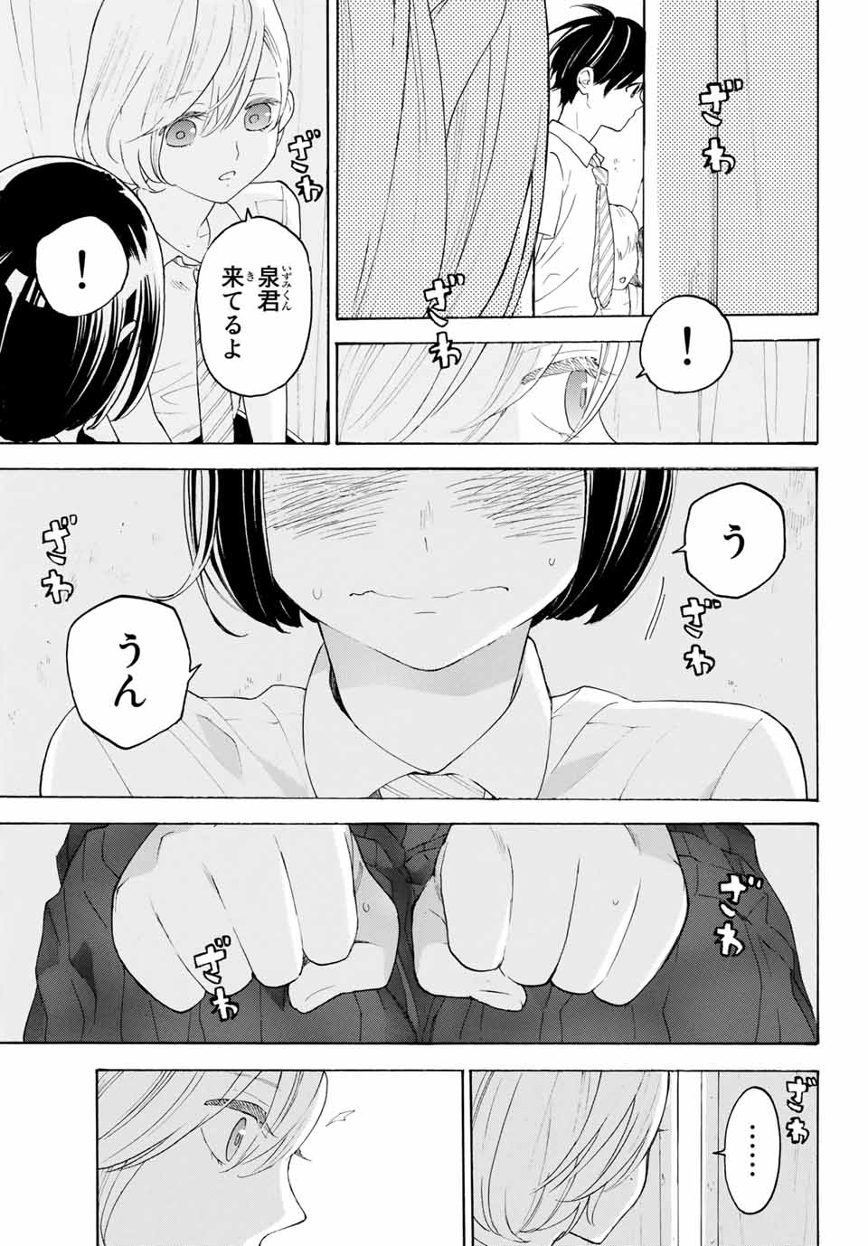 Araburu Kisetsu no Otomedomo yo. - Chapter 18 - Page 19