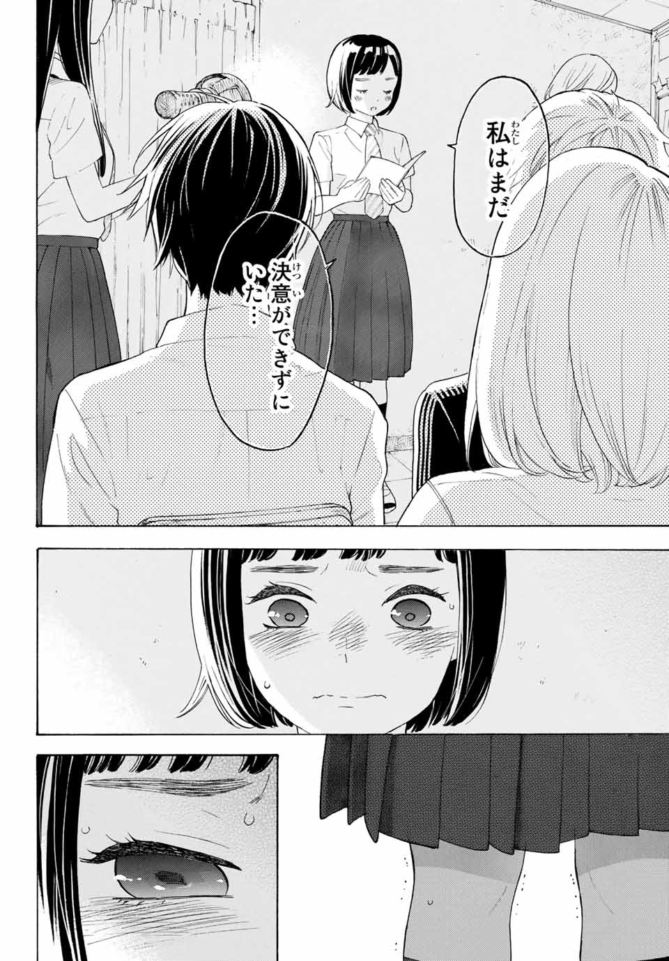 Araburu Kisetsu no Otomedomo yo. - Chapter 18 - Page 24