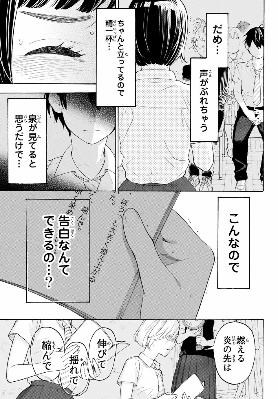 Araburu Kisetsu no Otomedomo yo. - Chapter 18 - Page 25