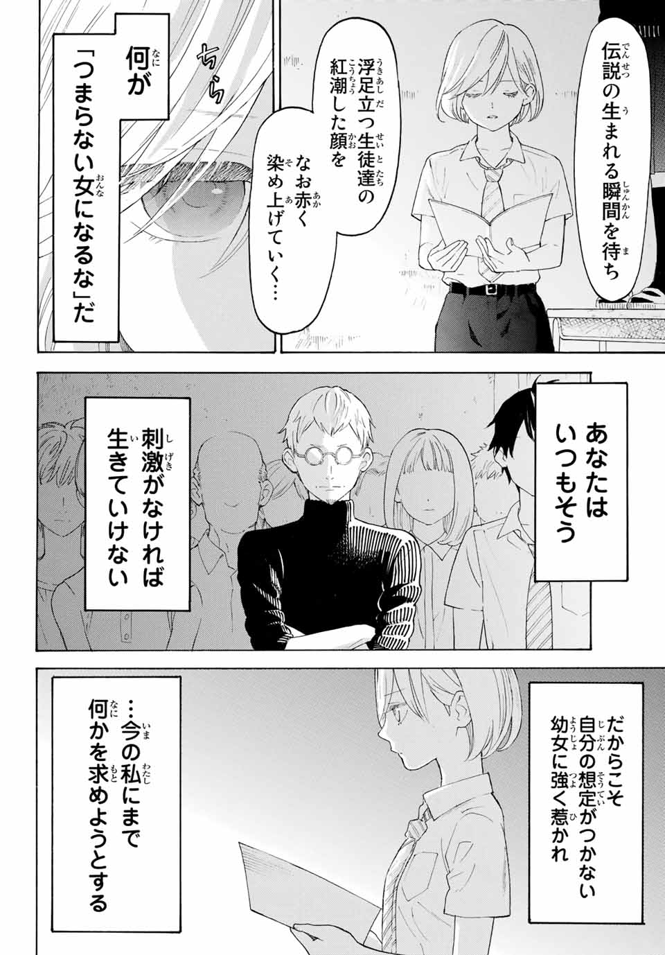 Araburu Kisetsu no Otomedomo yo. - Chapter 18 - Page 26