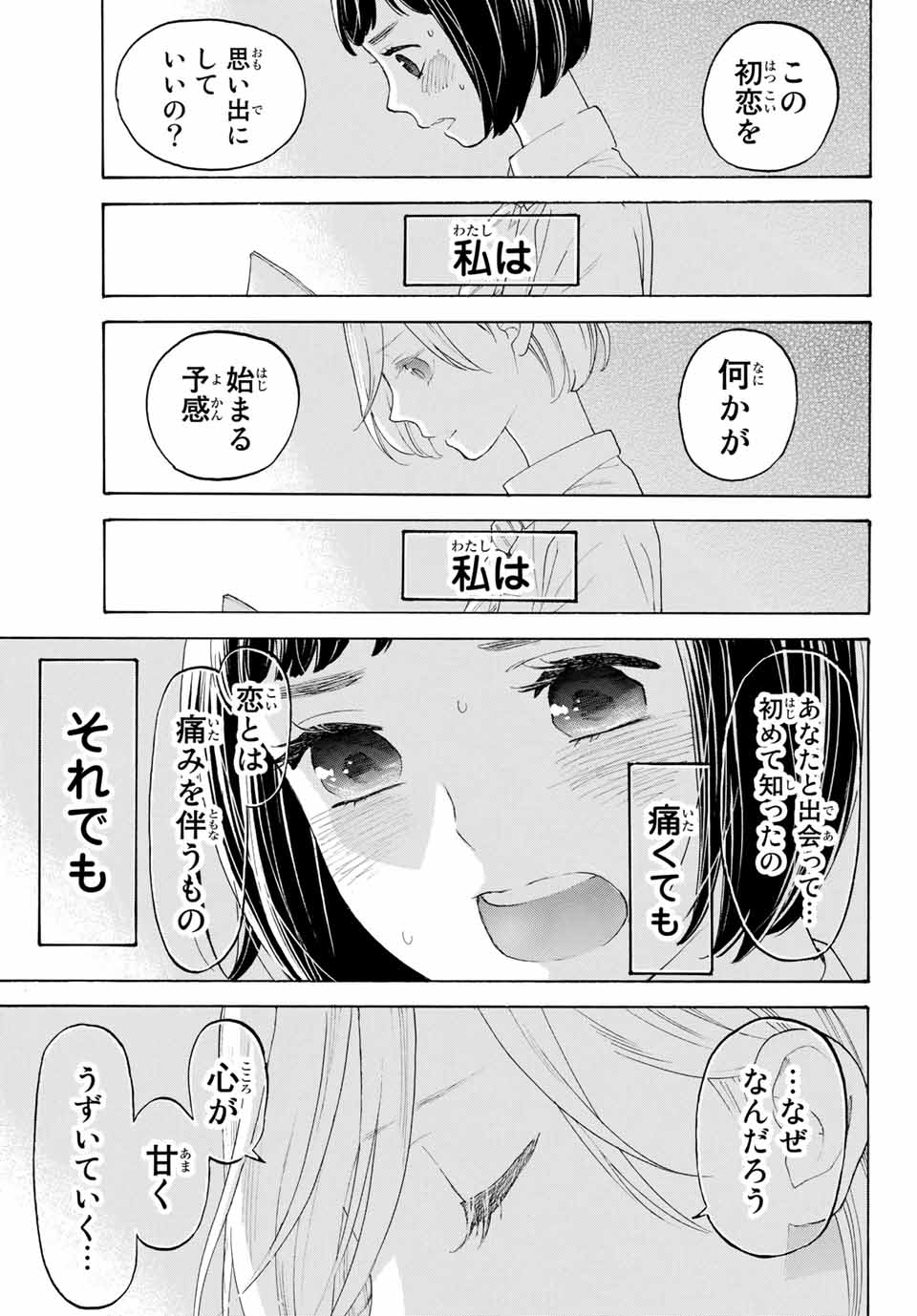 Araburu Kisetsu no Otomedomo yo. - Chapter 18 - Page 27