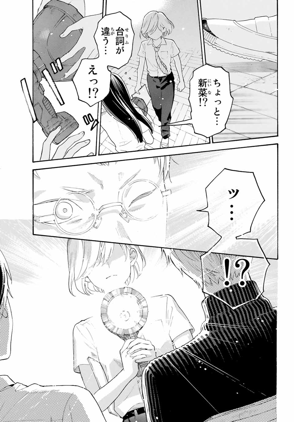 Araburu Kisetsu no Otomedomo yo. - Chapter 18 - Page 33