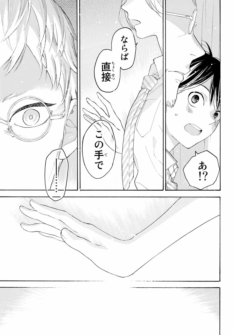 Araburu Kisetsu no Otomedomo yo. - Chapter 18 - Page 35