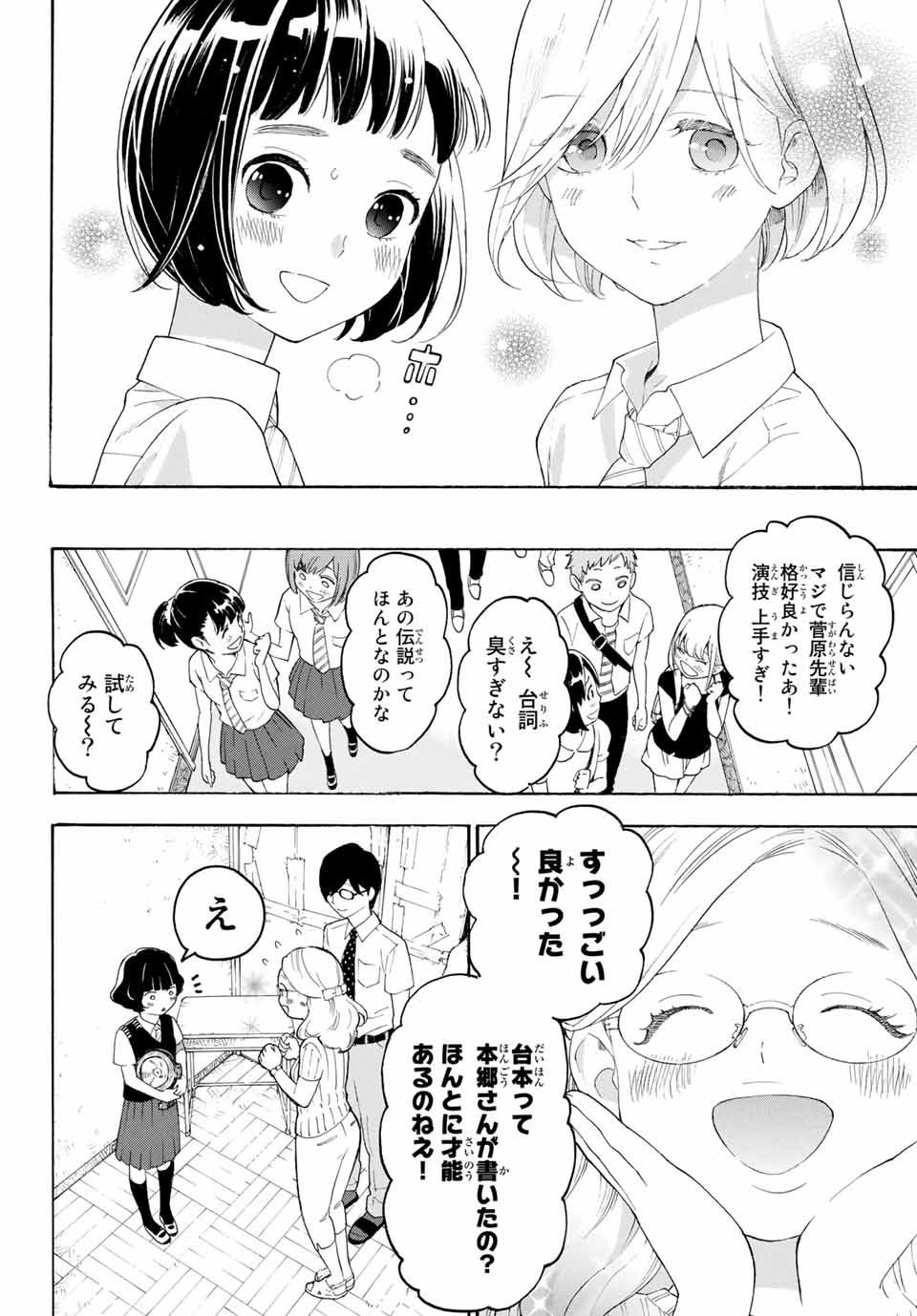 Araburu Kisetsu no Otomedomo yo. - Chapter 18 - Page 4