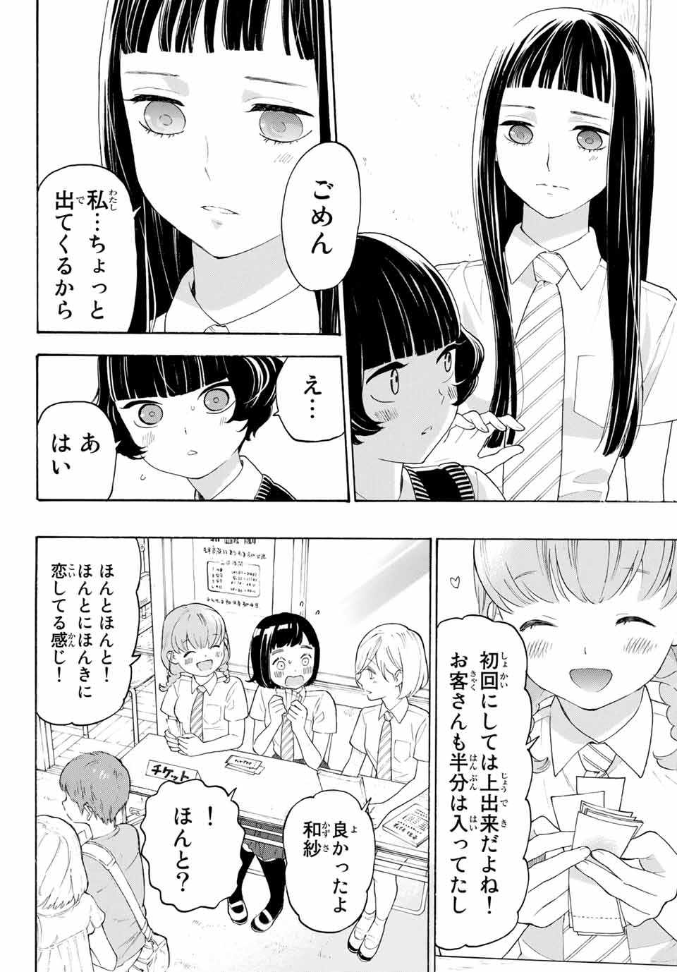 Araburu Kisetsu no Otomedomo yo. - Chapter 18 - Page 6