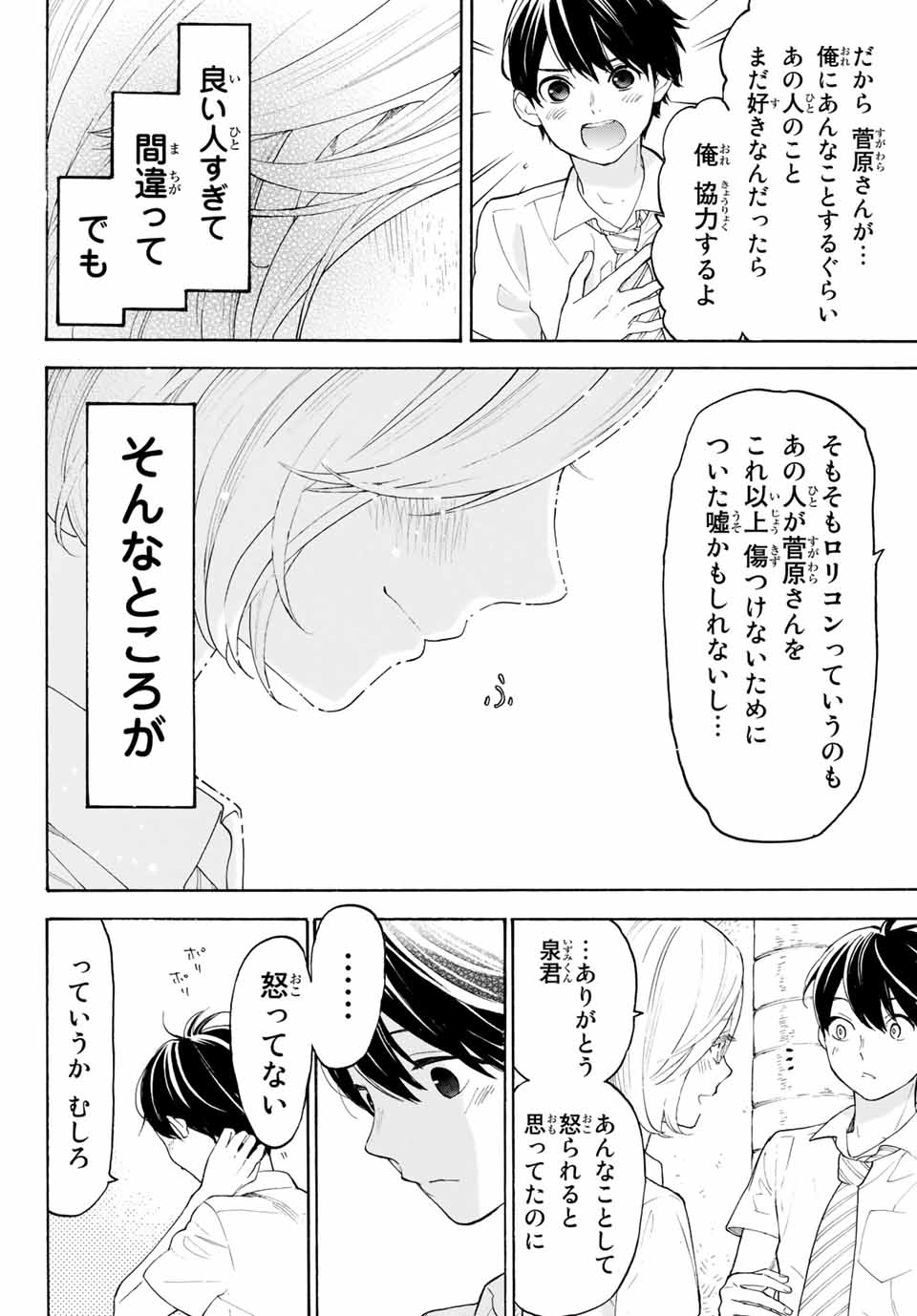 Araburu Kisetsu no Otomedomo yo. - Chapter 19 - Page 10