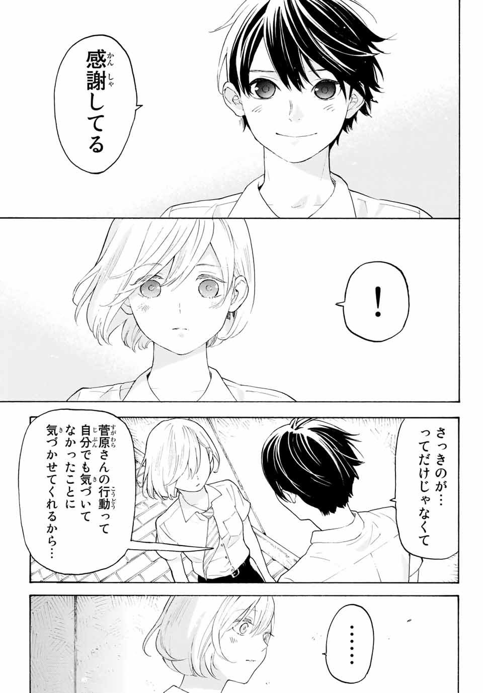 Araburu Kisetsu no Otomedomo yo. - Chapter 19 - Page 11