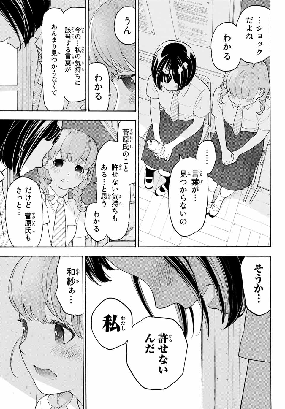 Araburu Kisetsu no Otomedomo yo. - Chapter 19 - Page 13